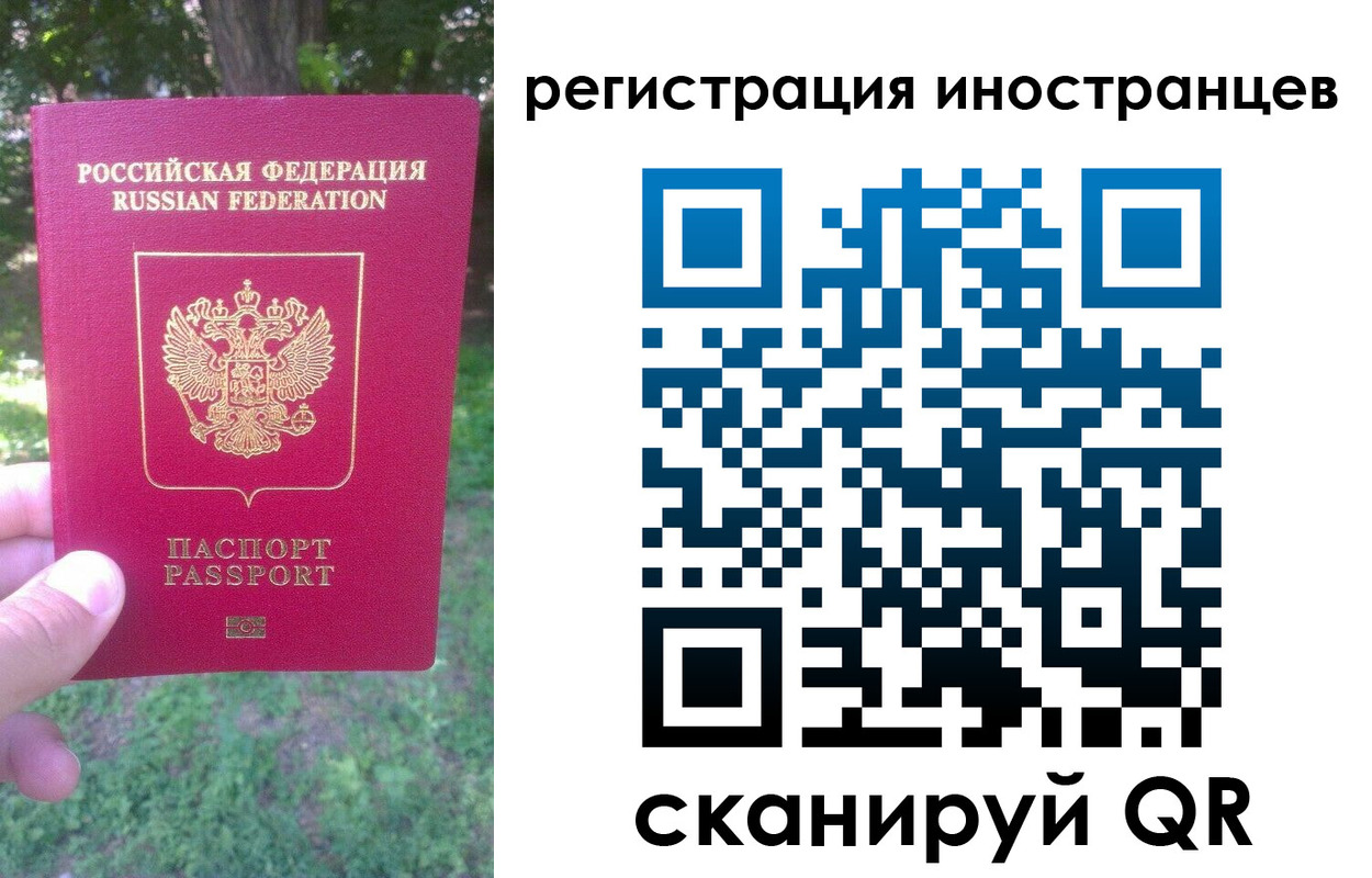 прописка в Бакале